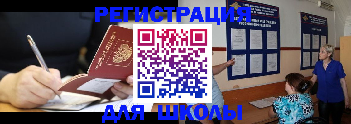 прописка для военкомата в Шумихе