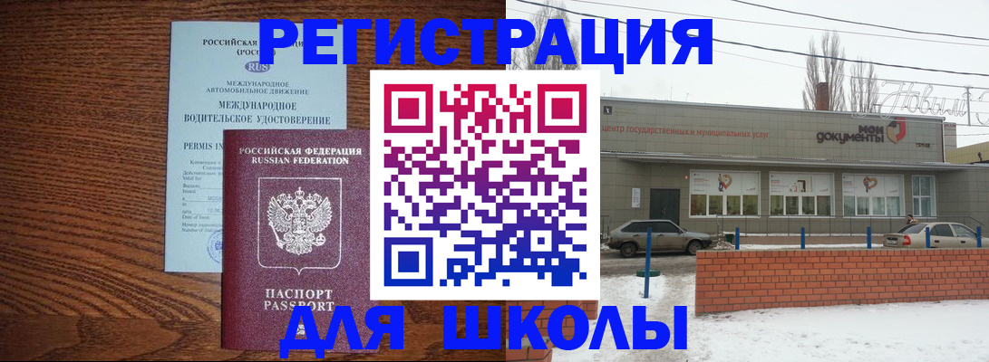 прописка в Шумихе