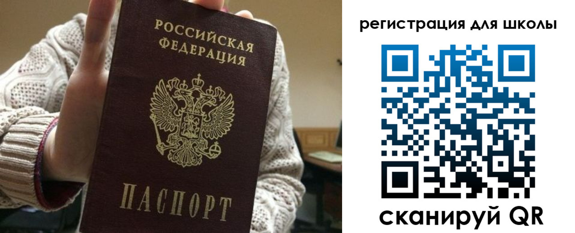 временная регистрация для школы в Шумихе