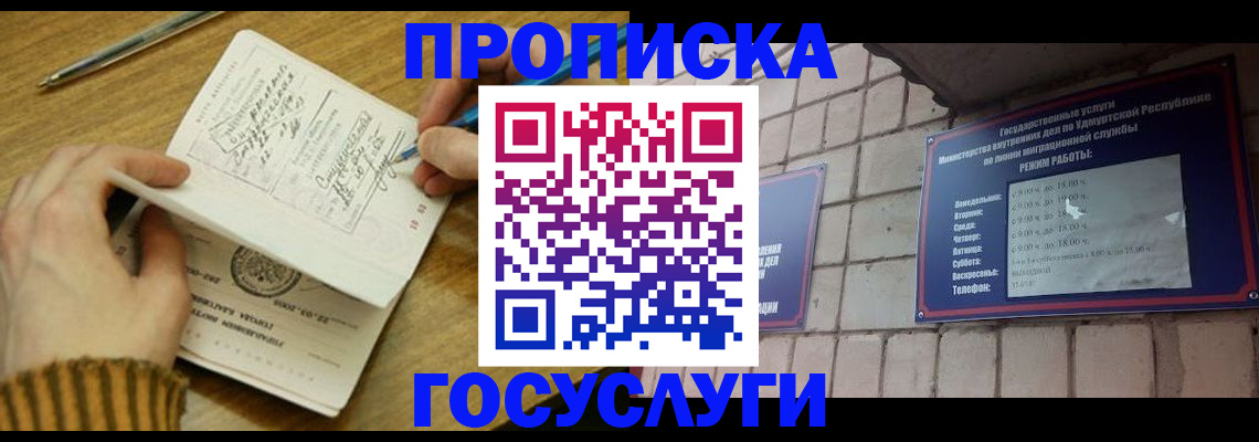 прописка иностранных граждан в Шумихе